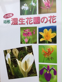 Cover of the book purchased at Hakone Botanical Garden